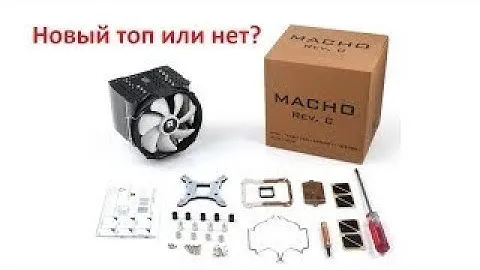 Обзор кулера Macho Rev C с установкой и тестами под нагрузкой