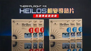 【KENNY】告别傳統散熱膏！相變導熱片了解一下：利民 Thermalright Heilos 導熱片上手體驗